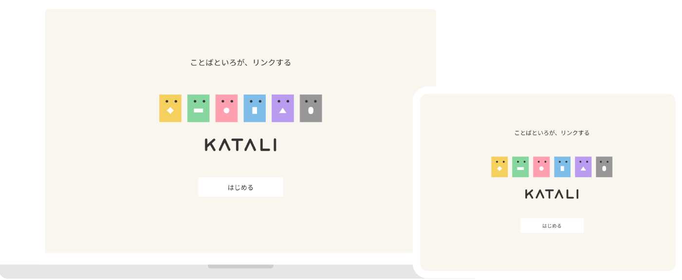 KATALIのアプリ画面